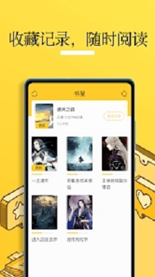 无敌小说下载网  v1.0.2图3