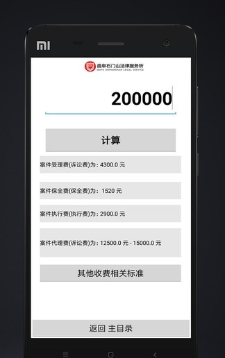 诉讼助手  v1.0图1