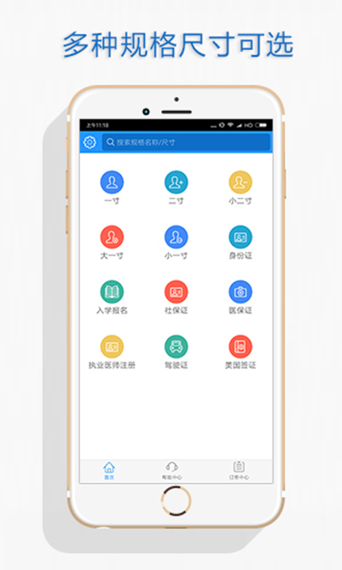 在线证件照  v1.0.0图1