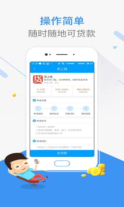 融易来借款  v1.1.4图2