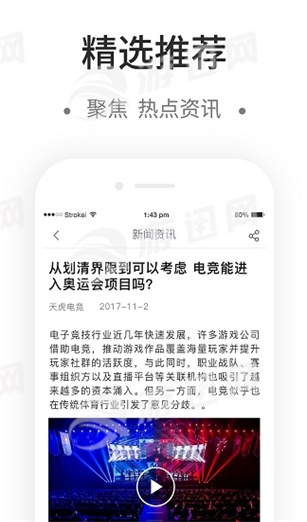 天虎电竞  v1.0.2图3