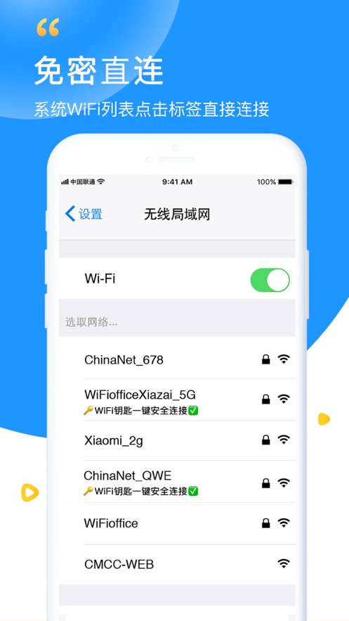 wifi钥匙万能连下载安装  v5.8.5图1