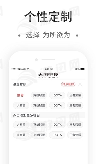 天虎电竞  v1.0.2图1