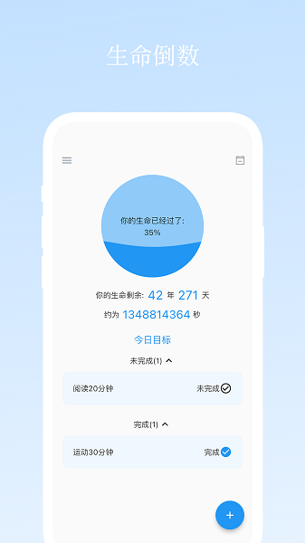 升命倒计时  v1.0.0图3