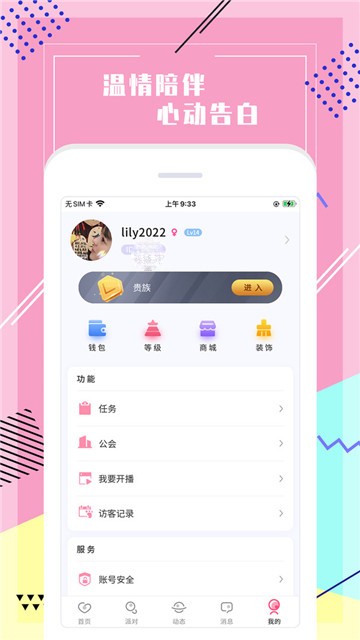 声恋语音手机版  v1.1.2图1