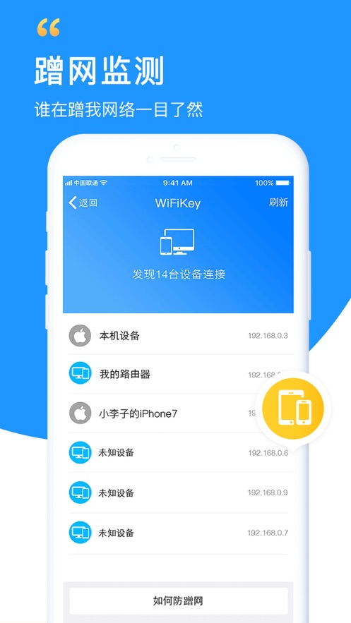 wifi钥匙万能连下载安装  v5.8.5图3