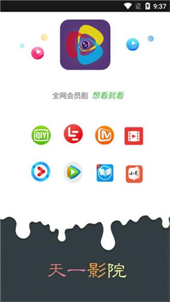 天一影视2024  v0.0.3图3