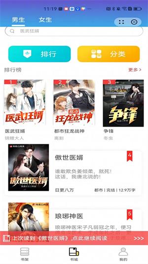 谋略小说男主  v1.0图2