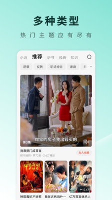 番茄短剧APP下载  v6.0.5.32图2