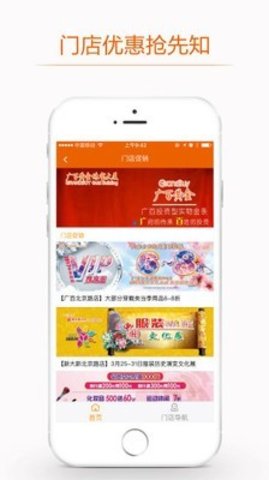 广百荟  v1.0.6图3