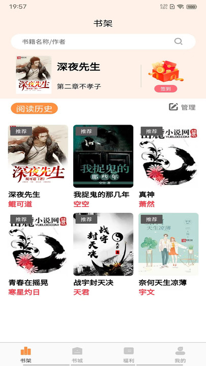 晚点小说免费阅读app  v1.0.1图1