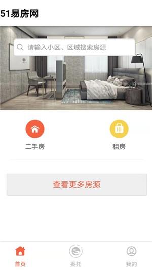 51易房网  v1.0图1
