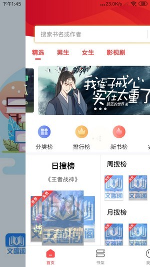 文趣阁免费阅读小说app下载安卓  v1.0图2