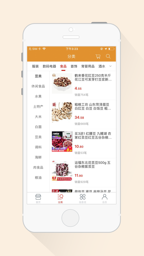 联廉购物  v1.1图2