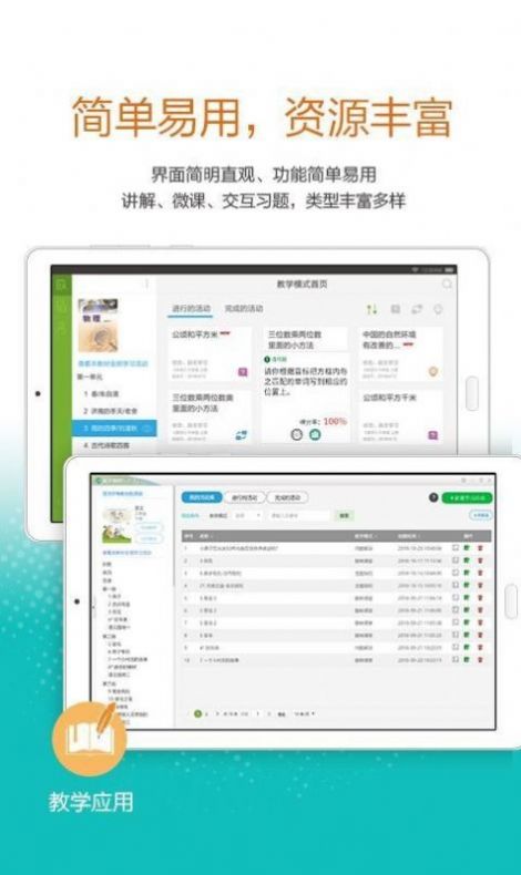 粤教翔云3.0教师端  v1.0图3