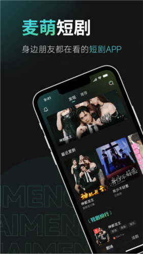 麦萌短剧  v1.7.5图1