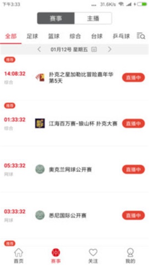 中国体育app官网下载安装  v4.4.0图3