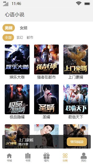 心语小说免费版