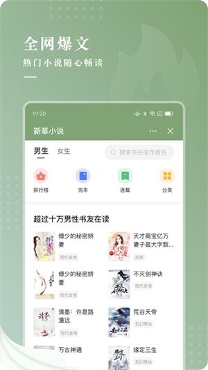 新草小说阅读手机版  v7.55图3