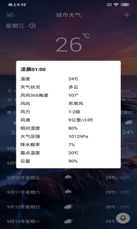 美眉好天气  v1.2.8图3