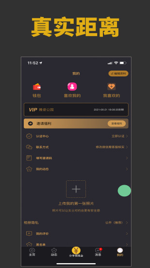 雅园交友2023  v1.0图2