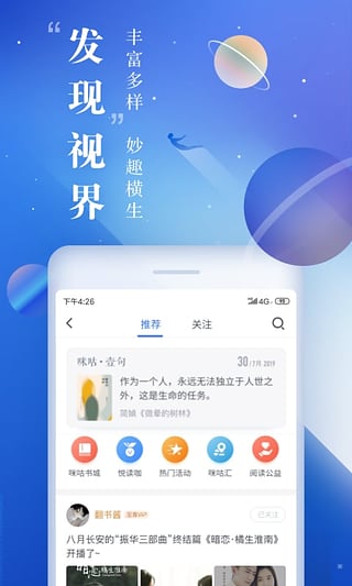 咪咕阅读破解版内购免费  v8.3.5图1