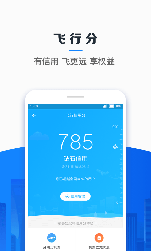 信用飞贷款手机版  v2.1.2图4