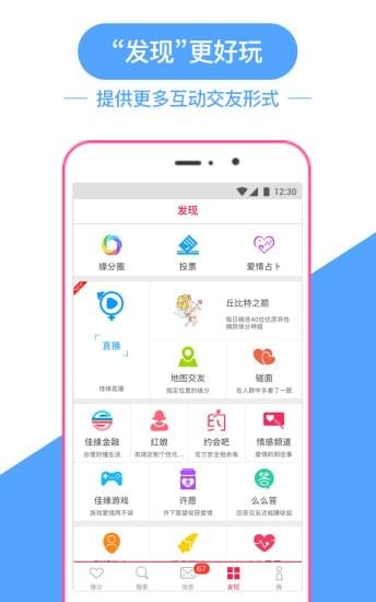 世纪佳缘网页版  v8.9.1图2