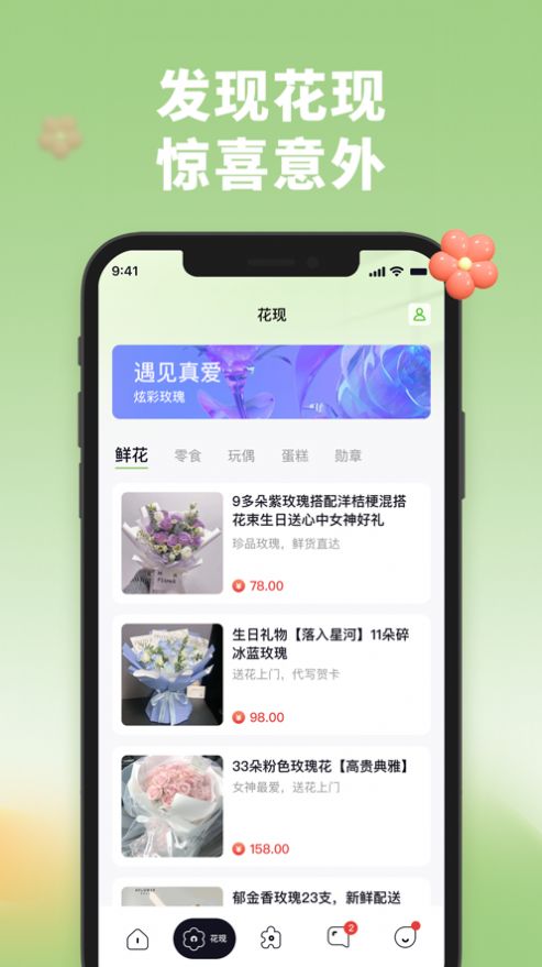 伊爱交友2023  v1.1图3