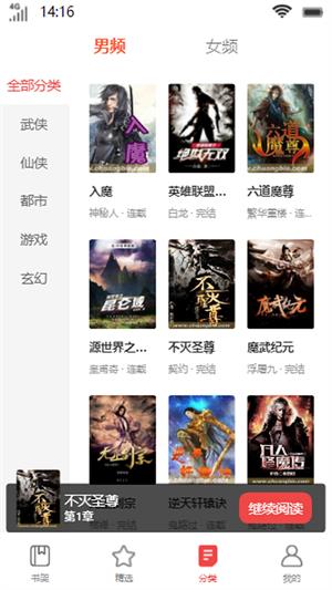 启文阅读手机版  v1.0图2