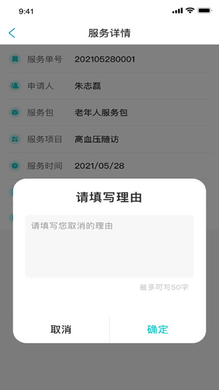 泰享家医  v1.0.6图1