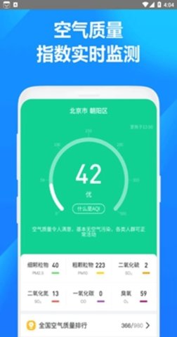 方舟天气  v1.0.0图1