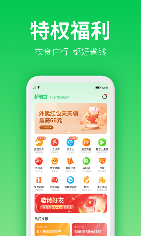 薪朋友贷款免费版  v3.5.3图3