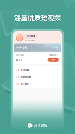 河马剧场app官方下载追剧最新版苹果  v1.0.70.1000图1