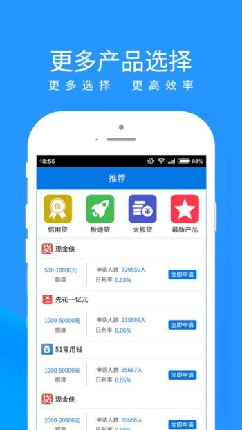 新易贷安卓版  v1.4.8图1