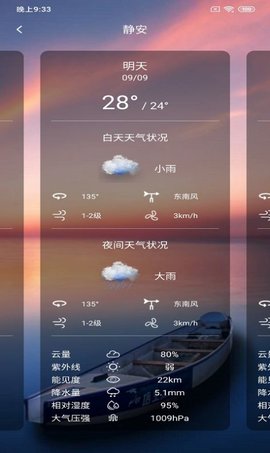 美眉好天气  v1.2.8图2