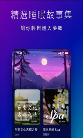 星空睡眠  v1.0.0图3