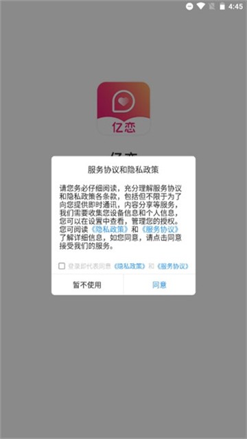 亿恋2023  v1.1.1图2