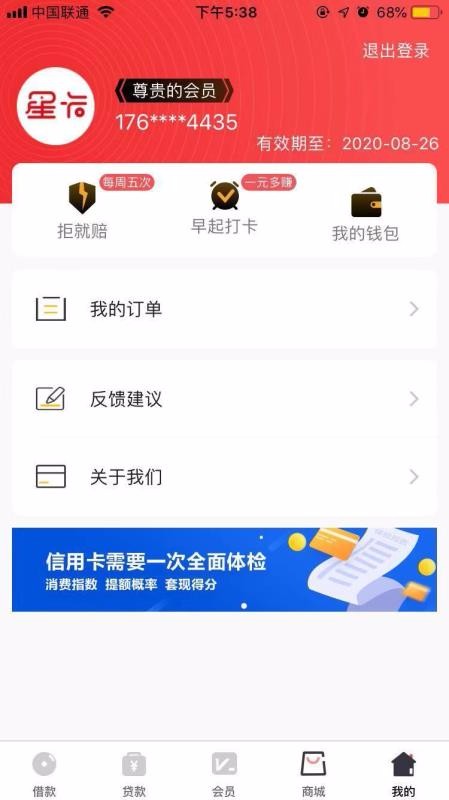 星卡贷app  v3.0.1图2