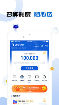 速分期贷款最新版  v4.0.3图1