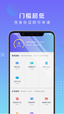 信用易贷2023  v1.0图1