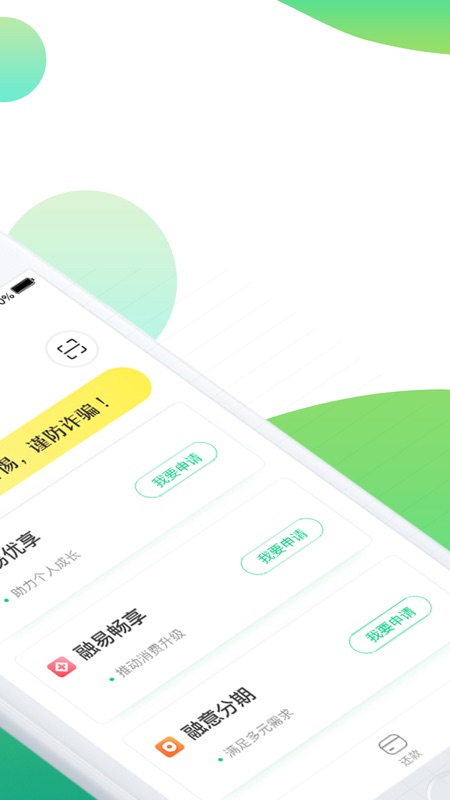 融易分期官网  v2.7.8图2