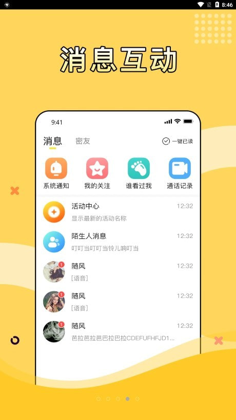 寻糖手机版  v1.0.0图1