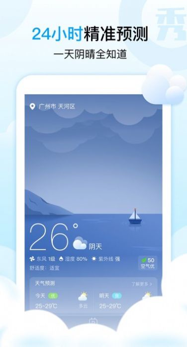 天气秀秀秀  v1.0图2