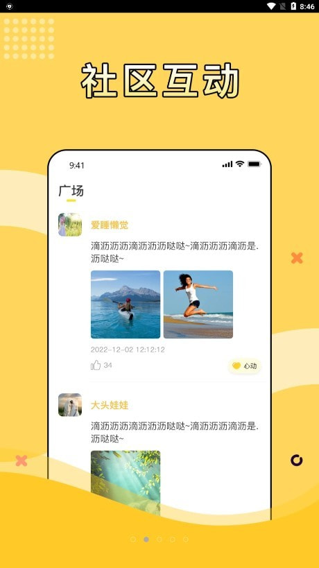 寻糖手机版  v1.0.0图3