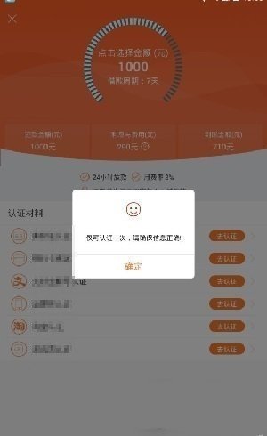 信用借贷款安卓版  v1.7.3图2