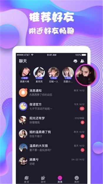 夜语心声app