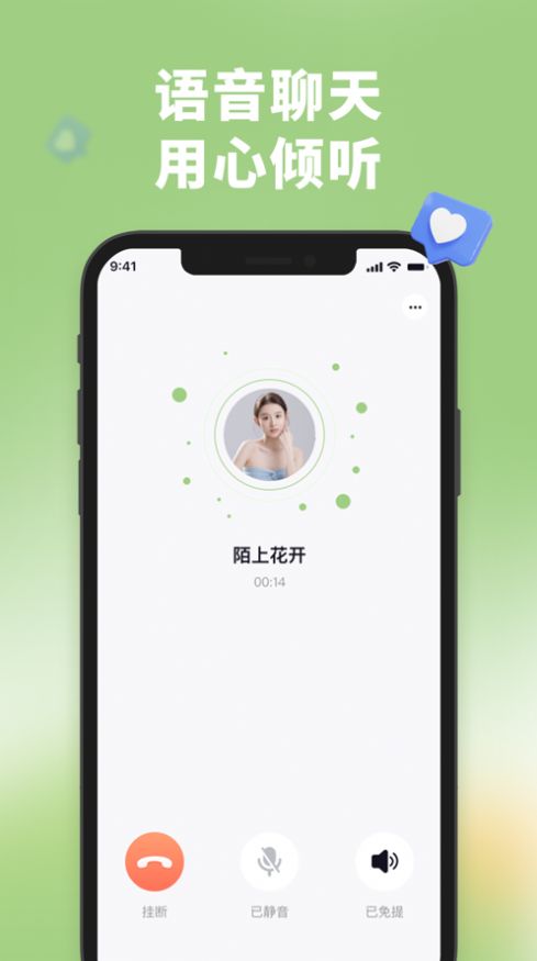 伊爱交友2023  v1.1图2