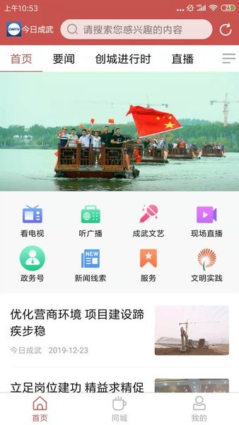 今日成武客户端  v1.1.8图2