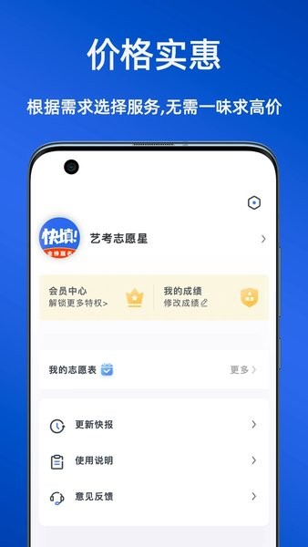 艺考志愿星  v1.5.00图3